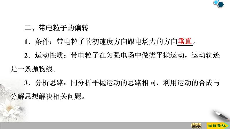 第10章 5.带电粒子在电场中的运动--(新教材)2020-2021学年人教版物理必修第三册课件第5页