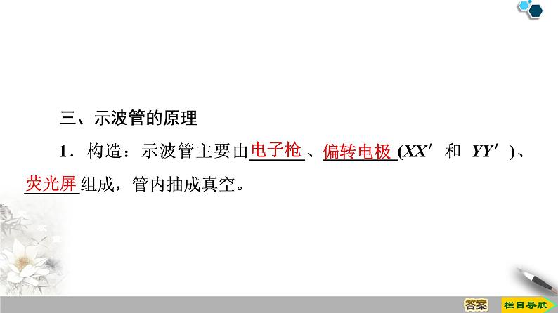 第10章 5.带电粒子在电场中的运动--(新教材)2020-2021学年人教版物理必修第三册课件第6页