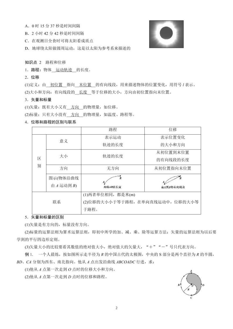 1.2 时间　位移—人教版（2019）高中物理必修第一册学案（含答案）02