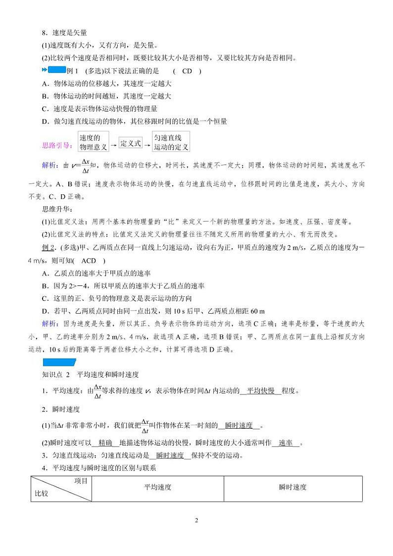 答案1.3 位置变化快慢的描述——速度—人教版(2019)高中物理必修第一册学案第2页