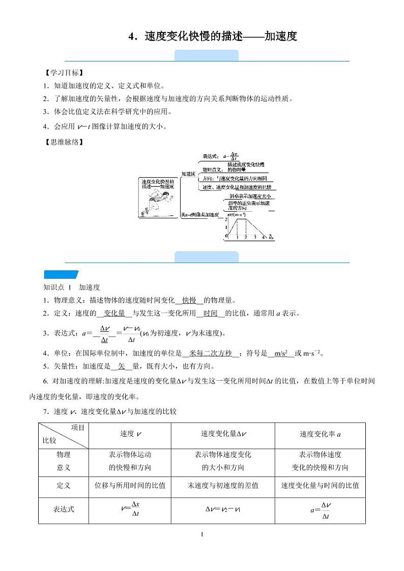 1.4 速度变化快慢的描述——加速度—人教版(2019)高中物理必修第一册学案(含答案)01