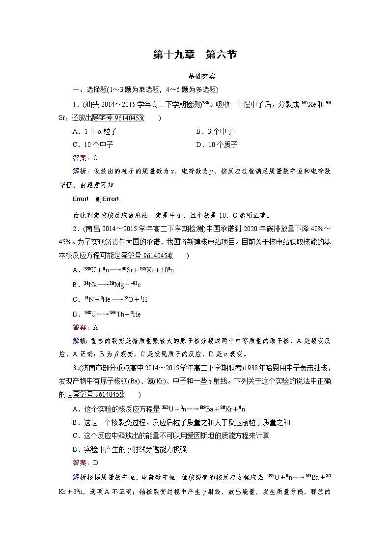 高中物理人教版选修3-5习题:第19章 原子核 第6节 word版含解析01