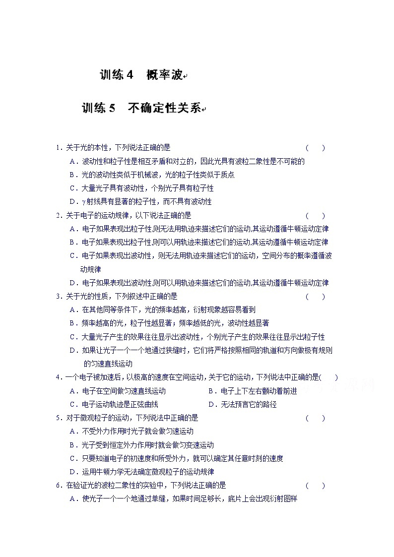 高中物理选修3-5“同课异构”教学习题:第十七章 训练4-501