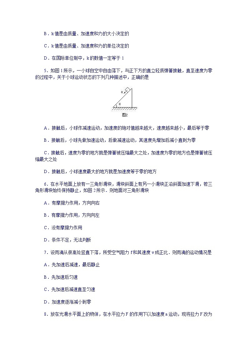 高中物理必修一:《牛顿第二定律》练习题第2页