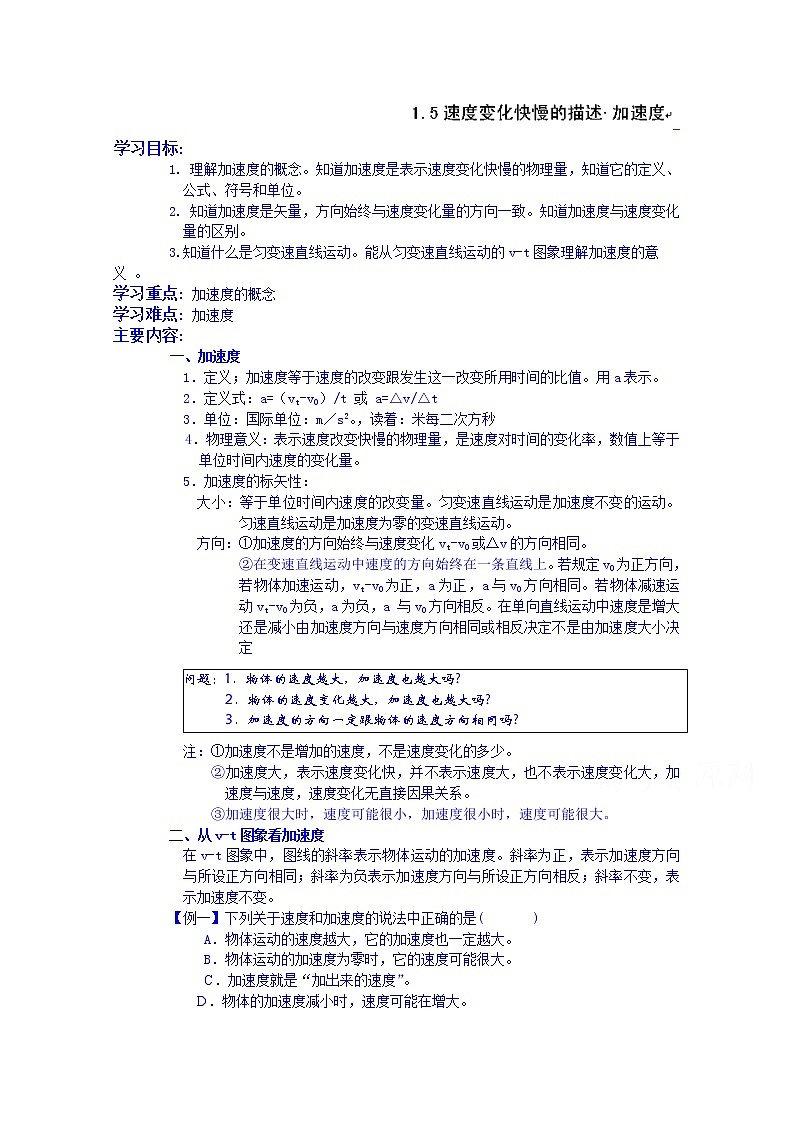 高中物理必修一:速度变化快慢的描述 加速度 练习题第1页