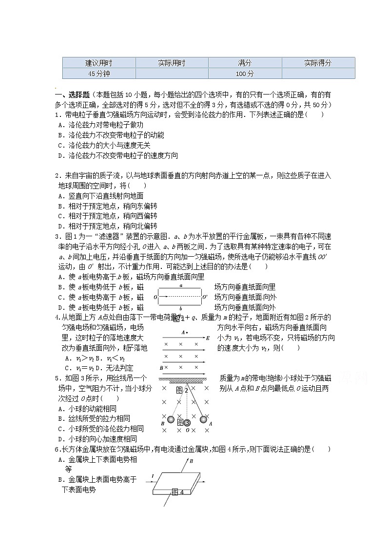 高中物理(选修3-1)训练题:第三章第五节《运动电荷在磁场中受到的力》新人教版第1页