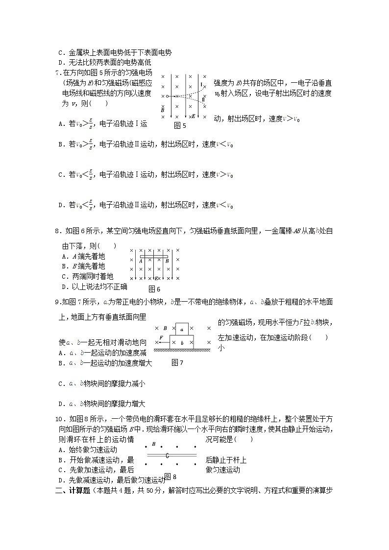 高中物理(选修3-1)训练题:第三章第五节《运动电荷在磁场中受到的力》新人教版第2页