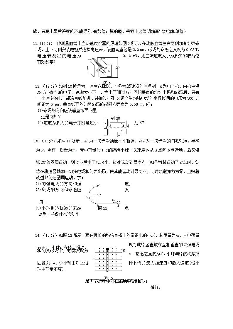 高中物理(选修3-1)训练题:第三章第五节《运动电荷在磁场中受到的力》新人教版第3页