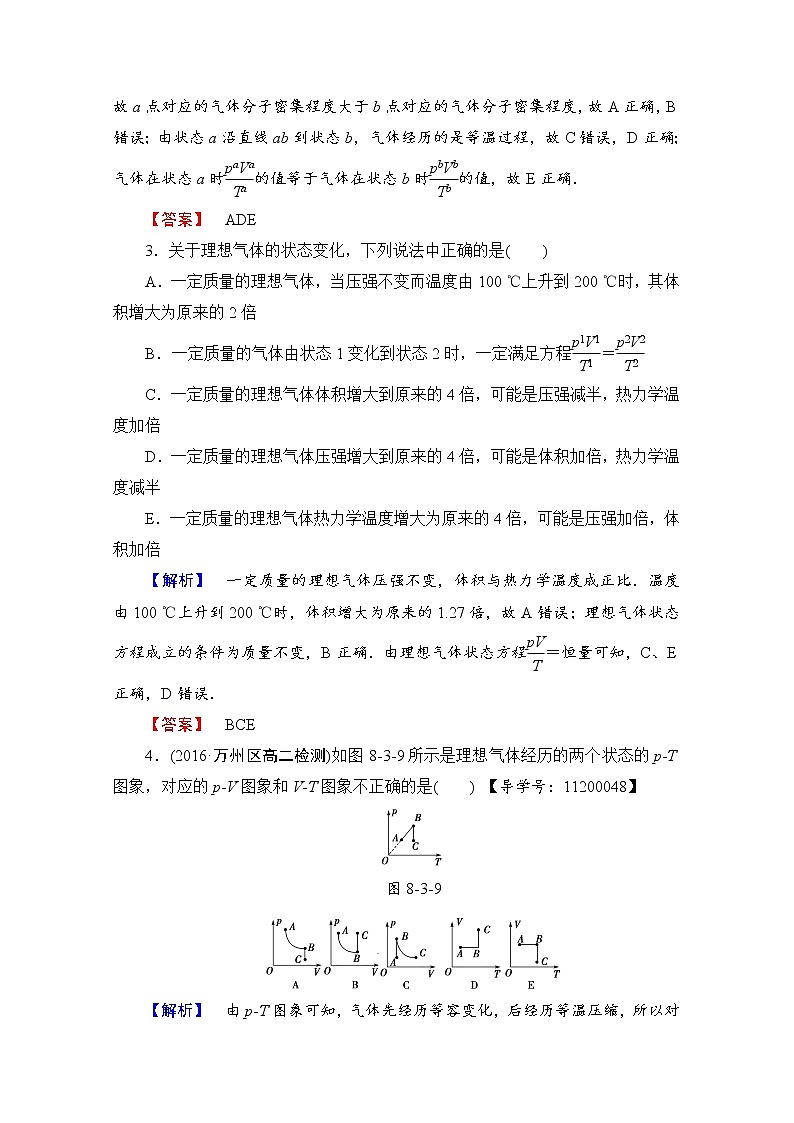 高中物理人教版选修3-3(学业分层测评)第八章 气体 学业分层测评8 word版含答案第2页