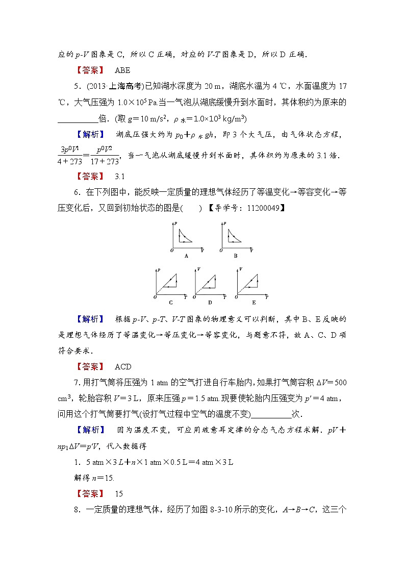 高中物理人教版选修3-3(学业分层测评)第八章 气体 学业分层测评8 word版含答案第3页