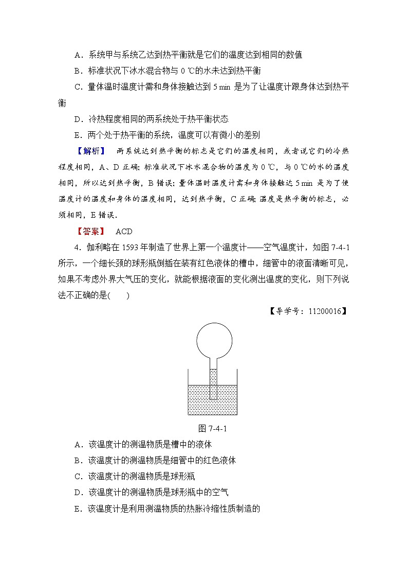 高中物理人教版选修3-3(学业分层测评)第七章 分子动理论 学业分层测评4 word版含答案02