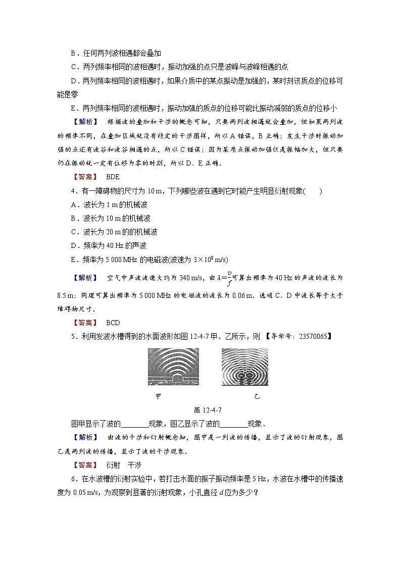 高中物理人教版选修3-4(学业分层测评)第十二章 机械波 学业分层测评9 word版含答案02