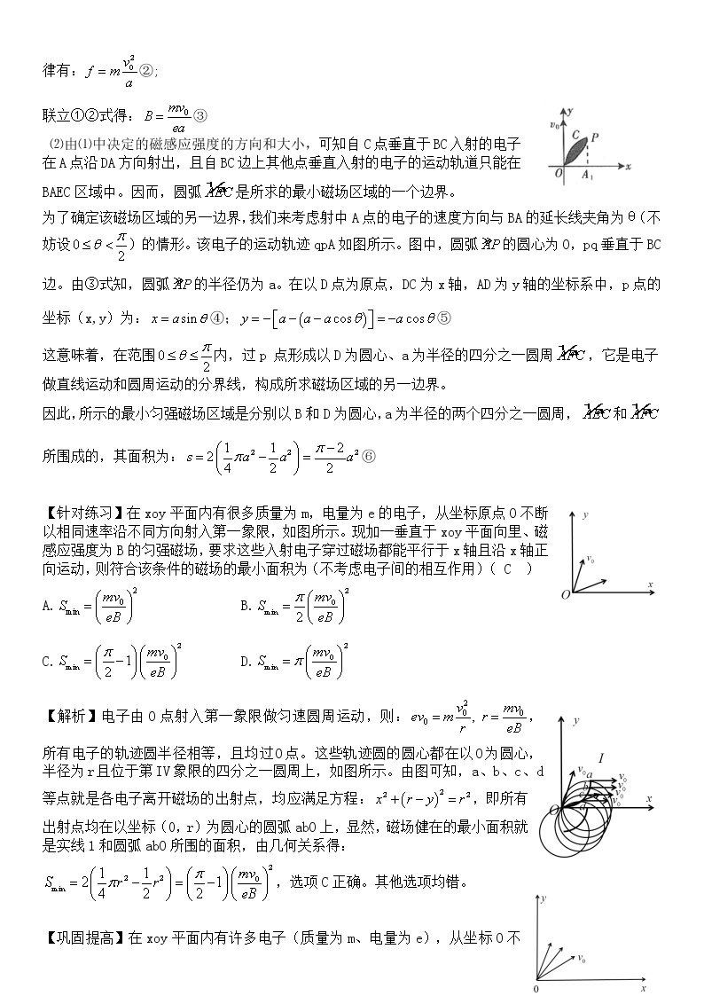 求磁场最小面积的问题专题（有详解）教案03