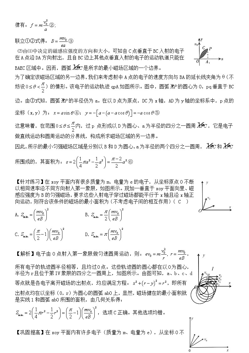 求磁场最小面积的问题专题(有详解)教案第3页