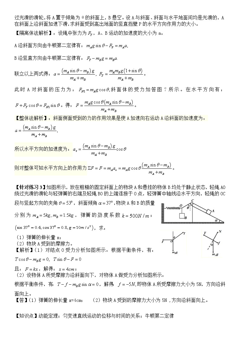 力学总复习（2）（有详解）教案03