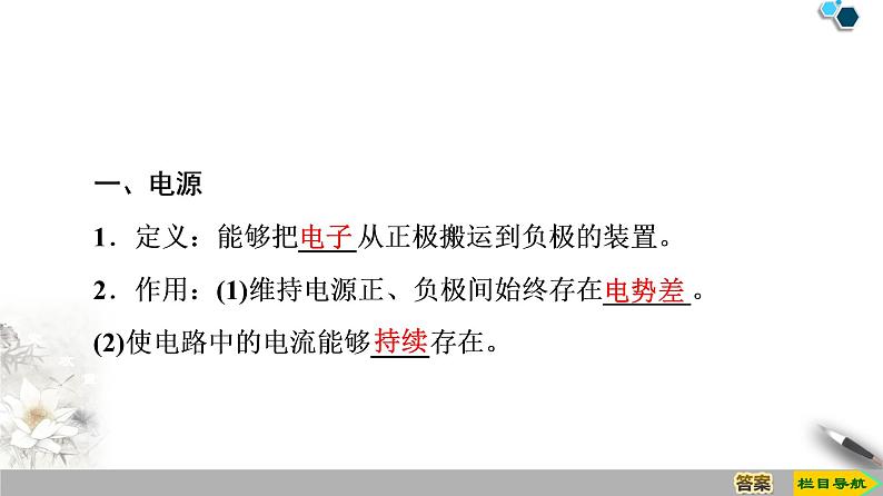 第11章 1.电源和电流--(新教材)2020-2021学年人教版物理必修第三册课件第4页