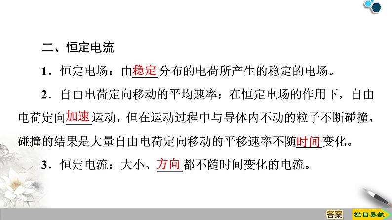 第11章 1.电源和电流--(新教材)2020-2021学年人教版物理必修第三册课件第5页