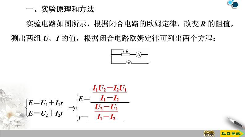 第12章 3.实验:电池电动势和内阻的测量--(新教材)2020-2021学年人教版物理必修第三册课件第4页