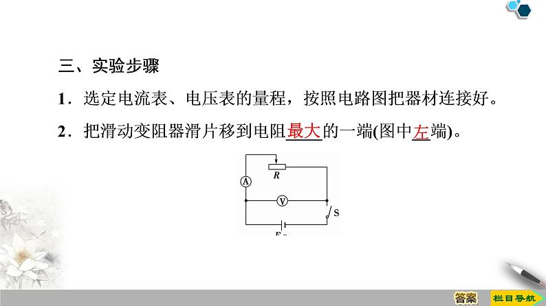 第12章 3.实验:电池电动势和内阻的测量--(新教材)2020-2021学年人教版物理必修第三册课件第6页
