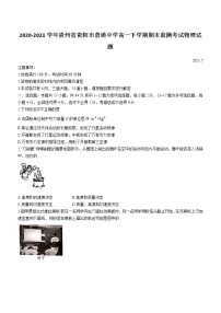 2020-2021学年贵州省贵阳市普通中学高一下学期期末监测考试物理试题