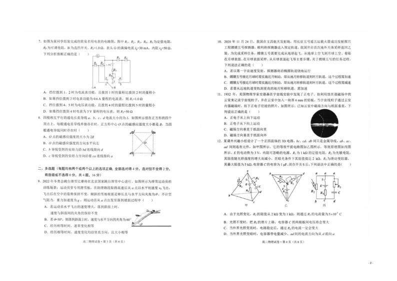 2020-2021学年云南省玉溪市高二上学期期末教学质量检测物理试题 PDF版02