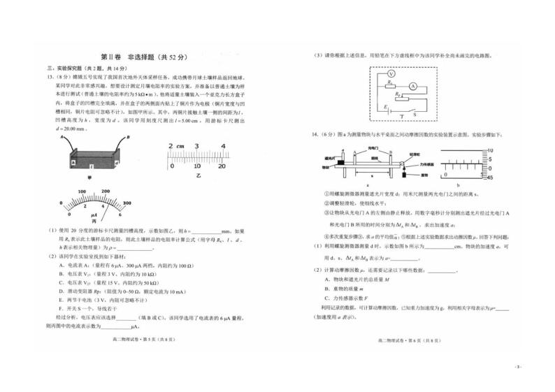 2020-2021学年云南省玉溪市高二上学期期末教学质量检测物理试题 PDF版03