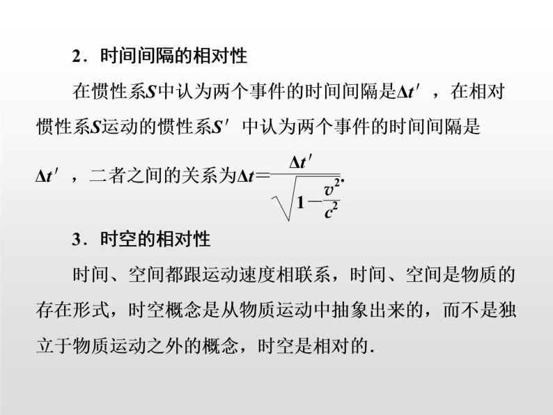 2021-2022学年高中物理沪科版选修3-4 第5章新时空观的确立 章末归纳课件（14张）05