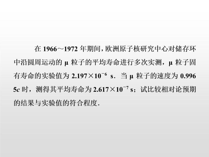 2021-2022学年高中物理沪科版选修3-4 第5章新时空观的确立 章末归纳课件（14张）06