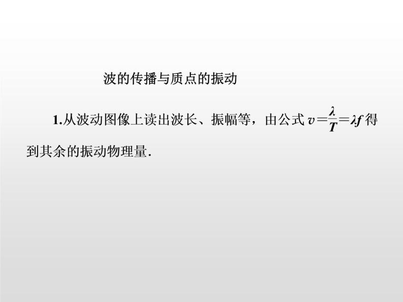 2021-2022学年高中物理沪科版选修3-4 第2章机械波 章末归纳课件（21张）03