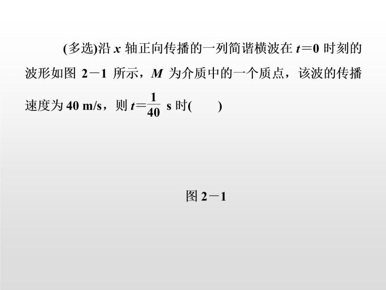 2021-2022学年高中物理沪科版选修3-4 第2章机械波 章末归纳课件（21张）05