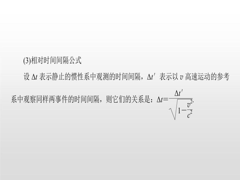 2021-2022学年高中物理沪科版选修3-4 5.3奇特的相对论效应5.4走近广义相对论5.5无穷的宇宙 课件（27张）04