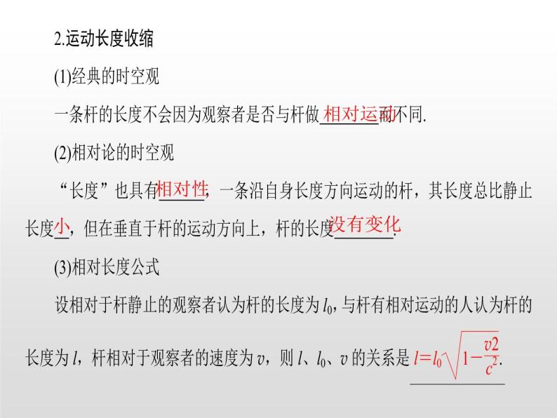 2021-2022学年高中物理沪科版选修3-4 5.3奇特的相对论效应5.4走近广义相对论5.5无穷的宇宙 课件（27张）05