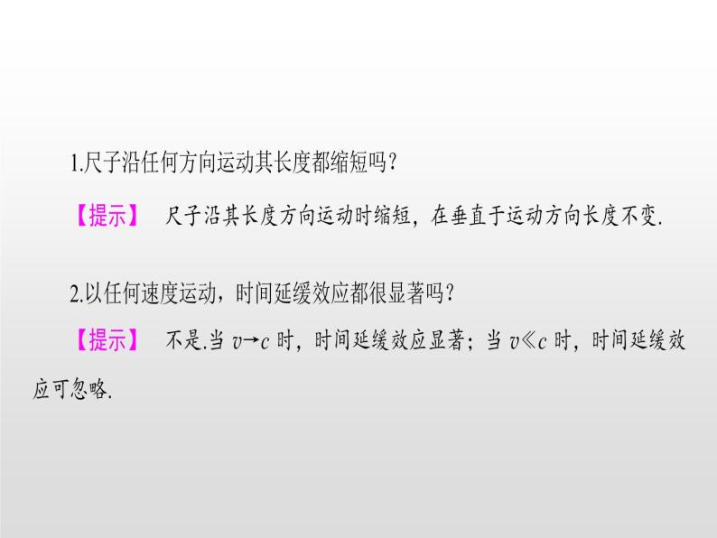 2021-2022学年高中物理沪科版选修3-4 5.3奇特的相对论效应5.4走近广义相对论5.5无穷的宇宙 课件（27张）08