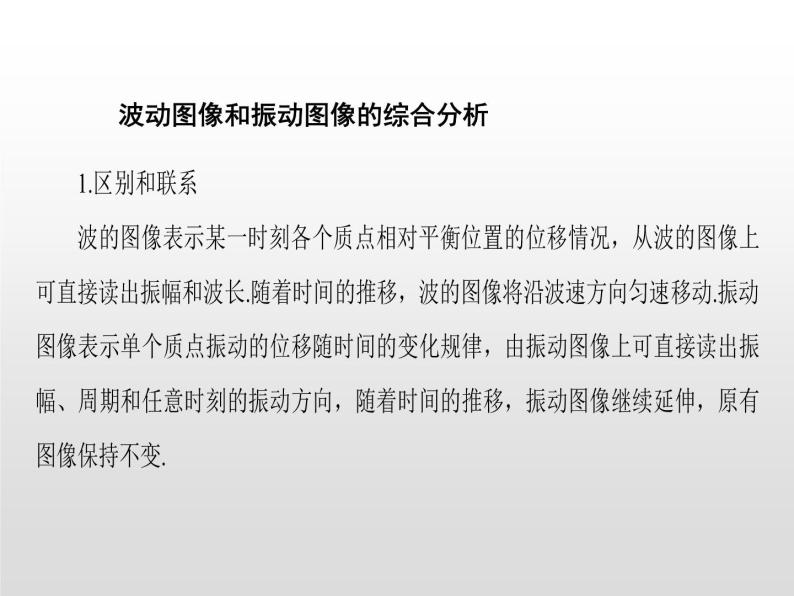 2021-2022学年高中物理沪科版选修3-4 第2章机械波 复习课件（21张）06