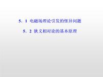 高中物理沪科版选修3-45.1电磁场理论引发的怪异问题说课ppt课件