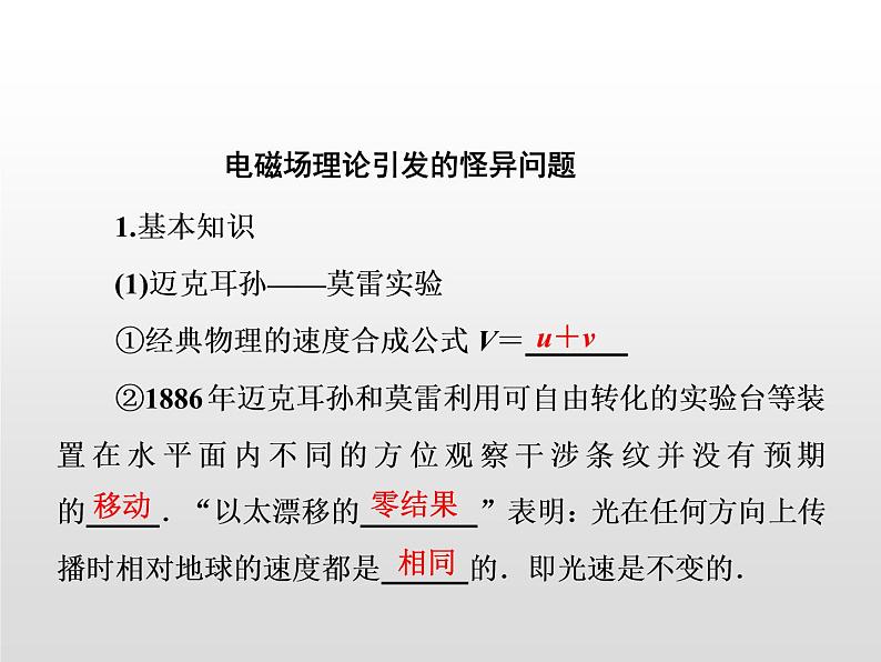 2021-2022学年高中物理沪科版选修3-4 5.1电磁场理论引发的怪异问题5.2狭义相对论的基本原理 课件(26张)第3页