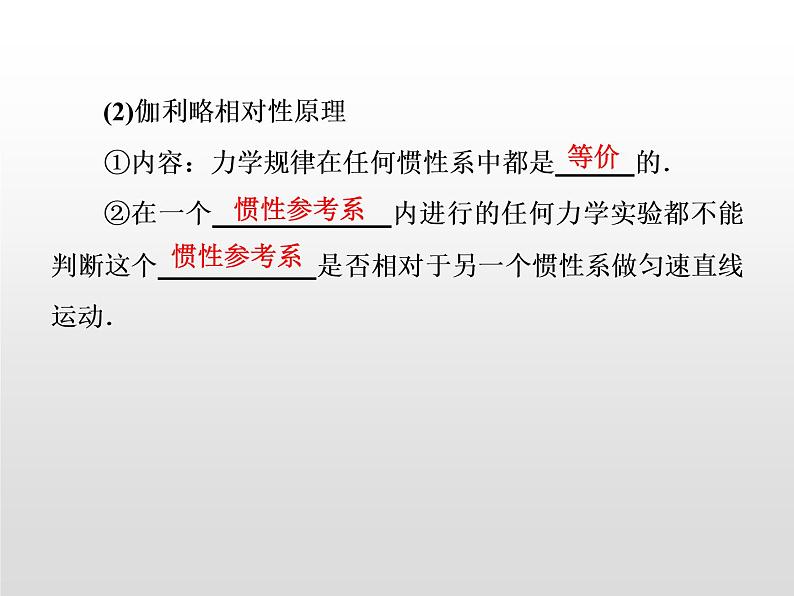 2021-2022学年高中物理沪科版选修3-4 5.1电磁场理论引发的怪异问题5.2狭义相对论的基本原理 课件(26张)第4页