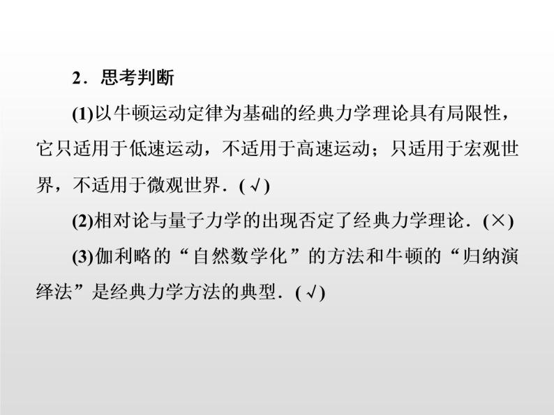 2021-2022学年高中物理沪科版选修3-4 5.1电磁场理论引发的怪异问题5.2狭义相对论的基本原理 课件（26张）05