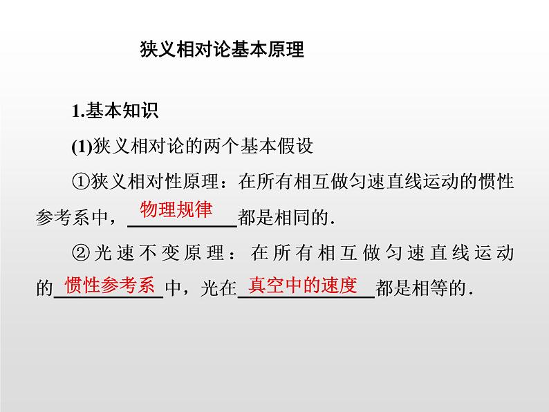 2021-2022学年高中物理沪科版选修3-4 5.1电磁场理论引发的怪异问题5.2狭义相对论的基本原理 课件(26张)第7页