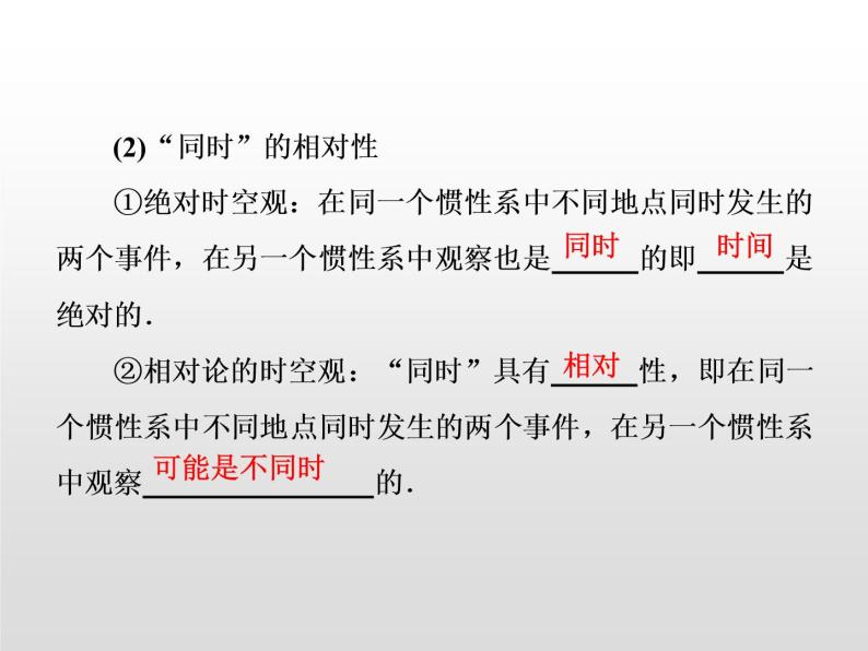 2021-2022学年高中物理沪科版选修3-4 5.1电磁场理论引发的怪异问题5.2狭义相对论的基本原理 课件（26张）08