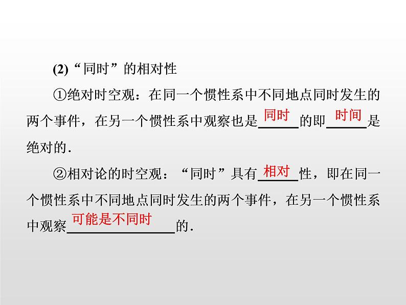 2021-2022学年高中物理沪科版选修3-4 5.1电磁场理论引发的怪异问题5.2狭义相对论的基本原理 课件(26张)第8页