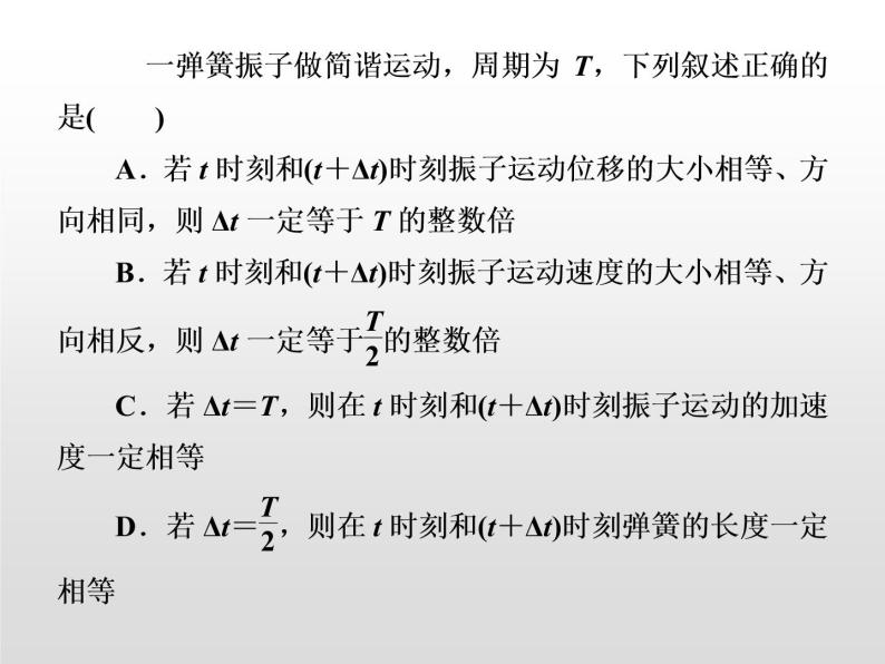 2021-2022学年高中物理沪科版选修3-4 第1章机械振动 章末归纳课件（23张）05