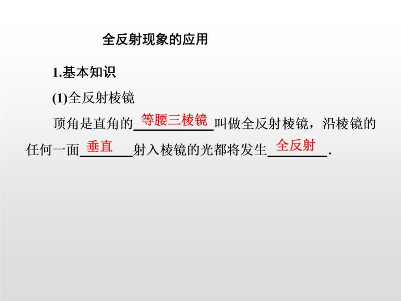 2021-2022学年高中物理沪科版选修3-4 4.5全反射与光导纤维4.6激光 课件（39张）08