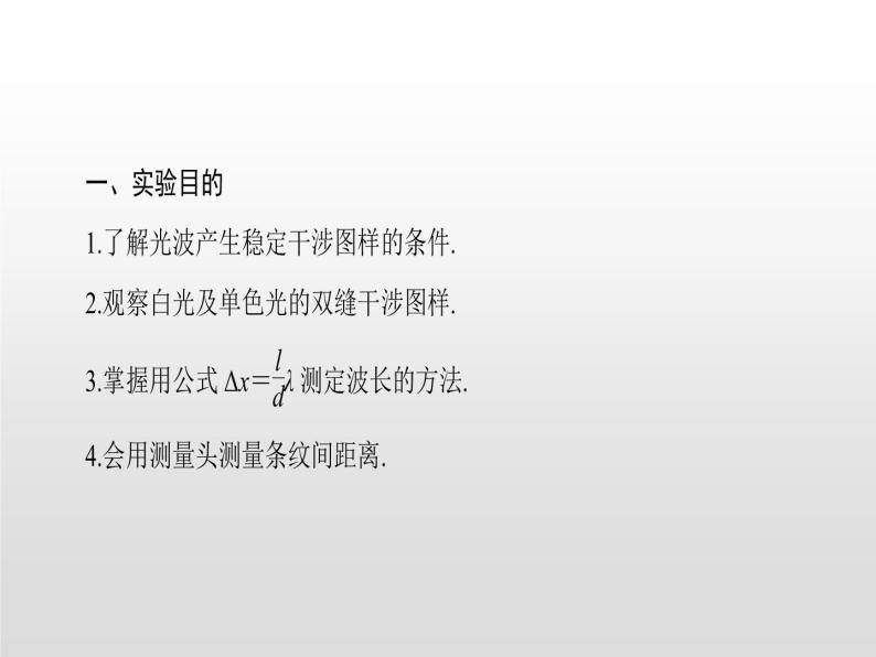 2021-2022学年高中物理沪科版选修3-4 4.1 第2课时 用双缝干涉仪测定光的波长 课件（21张）02