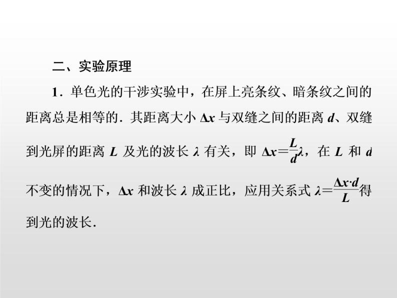 2021-2022学年高中物理沪科版选修3-4 4.1 第2课时 用双缝干涉仪测定光的波长 课件（28张）03