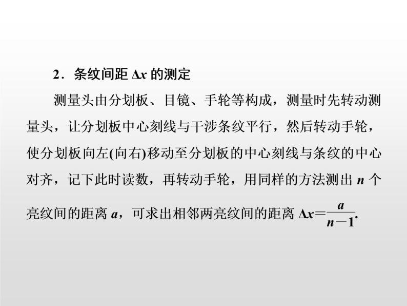 2021-2022学年高中物理沪科版选修3-4 4.1 第2课时 用双缝干涉仪测定光的波长 课件（28张）04