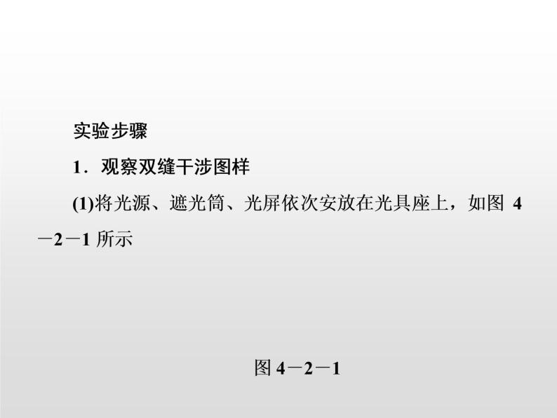 2021-2022学年高中物理沪科版选修3-4 4.1 第2课时 用双缝干涉仪测定光的波长 课件（28张）06