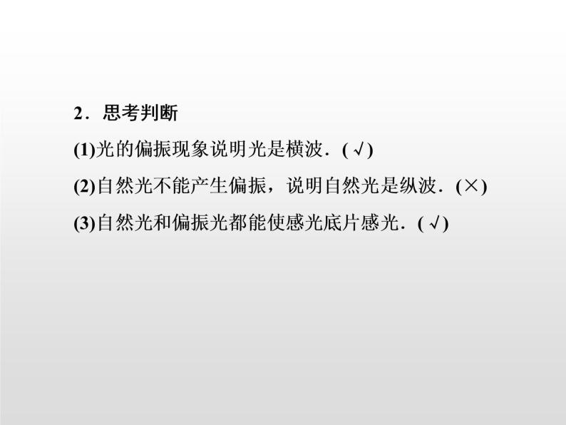 2021-2022学年高中物理沪科版选修3-4 4.2光的衍射4.3光的偏振与立体电影 课件（32张）08