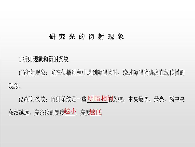 2021-2022学年高中物理沪科版选修3-4 4.2光的衍射4.3光的偏振与立体电影 课件(33张)第3页