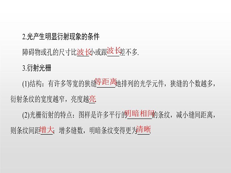 2021-2022学年高中物理沪科版选修3-4 4.2光的衍射4.3光的偏振与立体电影 课件(33张)第4页
